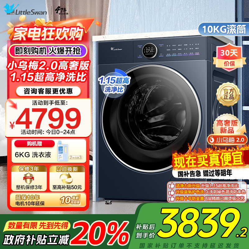 小天鹅小乌梅2.0高奢版滚筒洗衣机10KG 超微净泡水魔方 纯平全嵌1.15高洗净比 减震净科技 智投 TG10DE60