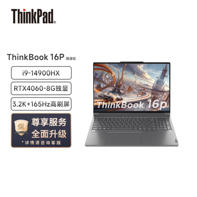 ThinkPad联想高性能游戏创作本ThinkBook 16p 14代英特尔酷睿i9-14900HX 16英寸(32G 2T RTX4060 3.2K+165Hz)