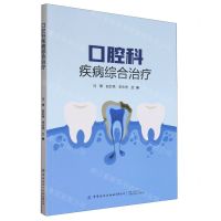 [N]口腔科疾病综合治疗-9787522909103