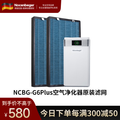 诺森柏格NCBG-G6PLUS原装滤网