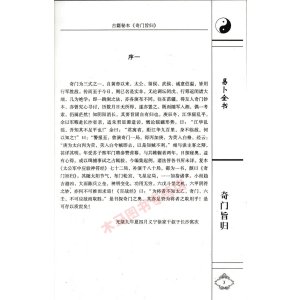 奇门旨归 朱浩文著正版易卜全书奇门占验实例飞盘奇门遁甲秘笈御定奇门宝鉴玄机赋烟烟波钓叟歌