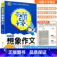 初中生想象作文 八年级上 [正版]2023秋浙江期末七八九年级上册下册语文数学英语科学历史与社会道德与法治人教版浙教版外