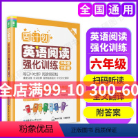 [正版]江浙沪 周计划英语阅读强化训练六年级+小升初 6年级第二版 MP3下载 二维码听读 小学英语阅读强化训练小