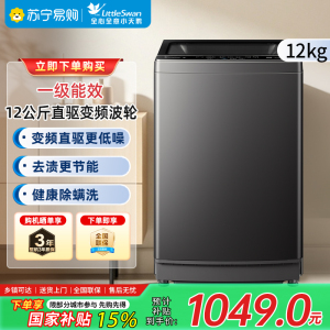 小天鹅波轮洗衣机TB12-1809DT 12公斤大容量直驱变频 金属钛外观LED屏显 一级能效不锈钢内桶 独立式顶开设计