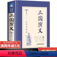 [正版]完整无删减三国演义原著全套完整版 初中生青少年小学生版 四大名著红楼梦西游记水浒传学生课外书籍