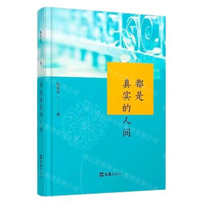 [N]都是真实的人间(精)-9787549636167