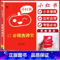 小红书系列 小学(01)语文必背古诗文 [正版]四大名着原着小学生版全套4册 五年级下册老师阅读课外书 西游记三国演义水