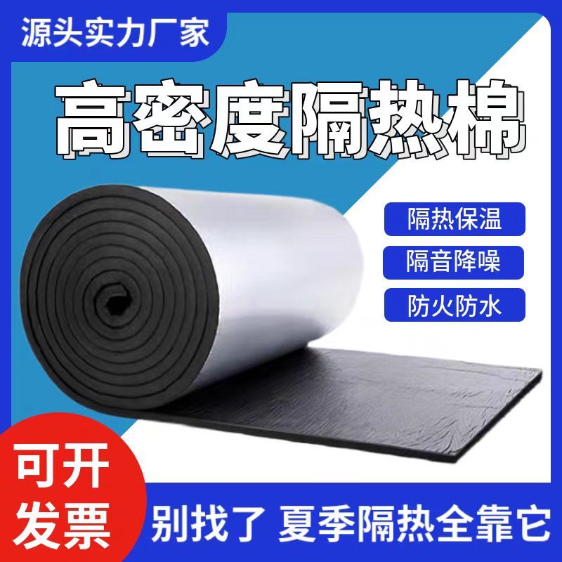 中锦科技 保温板 阻燃保温棉铝箔自粘橡塑板 宽度1 米 厚度35mm 平方米