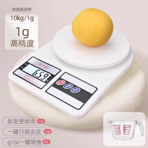 德国新款小型电子秤精准克称厨房秤烘焙高精度家用食物秤台秤8138P