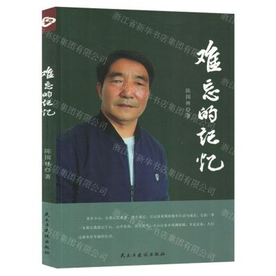 [N]难忘的记忆-9787513942997