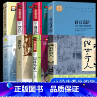 [8册]五年级下册必读正版 [正版]俗世奇人冯骥才原著五年级下册阅读课外书必读全套 适合小学六年级下看的书籍人民文学世俗