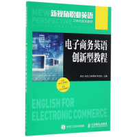 正版新书]电子商务英语创新型教程/吴含吴含 冯克江 陈秀梅 邓志