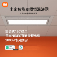 米家(MIJIA)小米浴霸智能变频恒温浴霸快升温循环加热(静谧灰)
