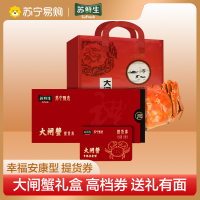 苏鲜生 苏宁甄选 大闸蟹 提货券