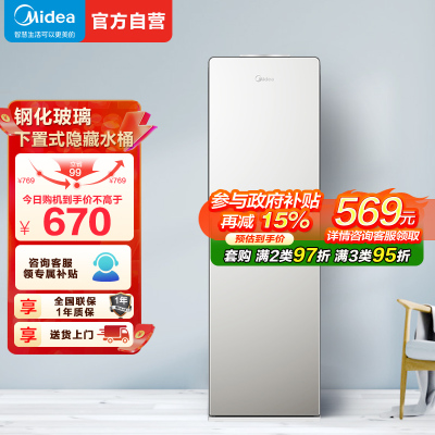 美的(Midea)饮水机 立式家用办公下置式快速加热温热型初见饮水机 YR1611S-X[三年质保]