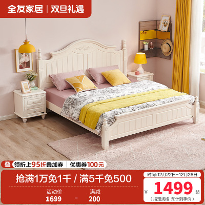 全友家居 韩式田园双人床 卧室家具组合床1.5/1.8m板式床架子床