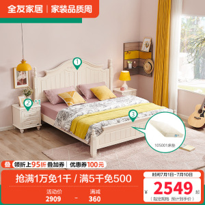 全友家居 韩式田园双人床 卧室家具组合床1.5/1.8m板式床架子床