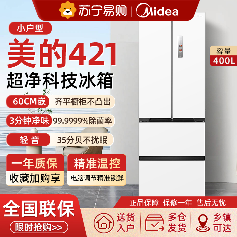 美的421超薄冰箱法式多门双开四门零嵌入式家用白色