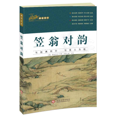 正版新书]画说国学·笠翁对韵最美母语工作室9787514217803