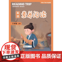 英语素养阅读(三四五六年级上册) 单本可选 译林出版社小学生3年级4年级5年级6年级上册英语阅读 正版
