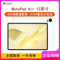 [全新]华为MatePad Air 12英寸 12GB+256GB 柔光版 2025款 羽砂白 WiFi版 6扬声器 66W超级快充 华为平板电脑