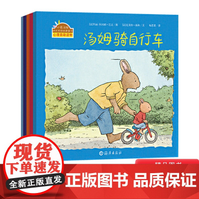 第3辑全5册小兔汤姆系列汤姆的圣诞节汤姆骑自行车等平装绘本海燕图画书正版童书