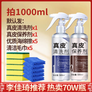[补贴10%]汽车内饰真皮沙发清洁剂去污清洗专用保养油皮革护理皮衣皮具