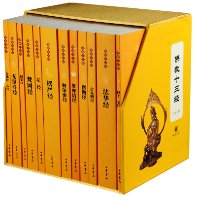 [M]佛教十三经(全12册)-9787101089417