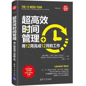 正版新书]超高效时间管理:用12周完成12月的工作[美] 布莱恩· P.