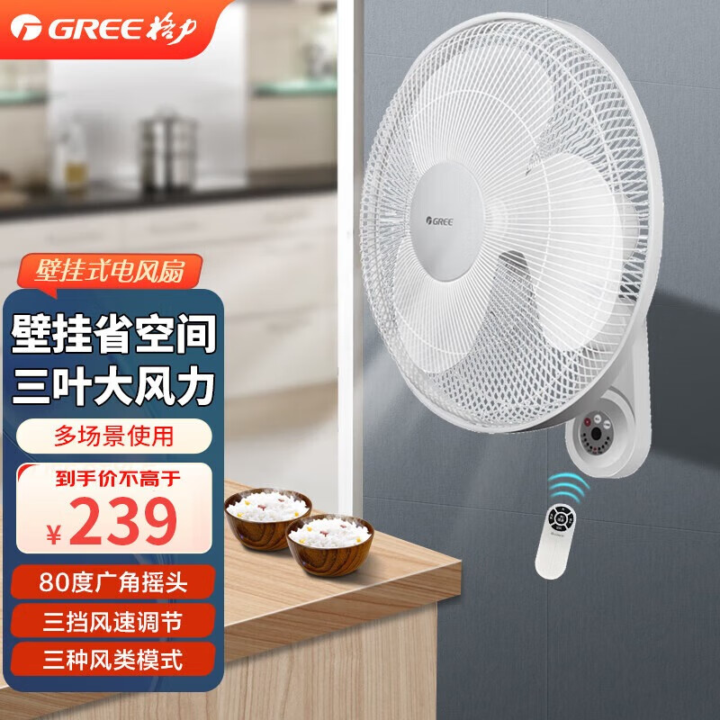 格力(GREE) 壁挂式电风扇挂墙壁家用挂壁风扇 办公室餐厅遥控壁扇挂壁式电扇FB-4001B-WG