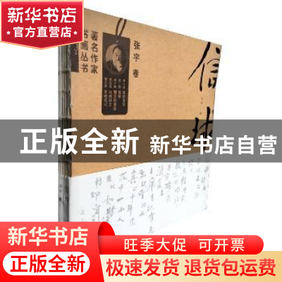 正版 信球 张宇著 河南美术出版社 9787540131180 书籍