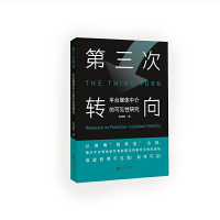 音像第三次转向:平台媒体中介的可见研究陈逸君