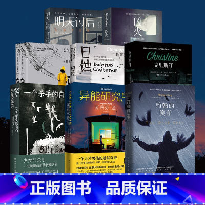 凶火 [正版]斯蒂芬金全系列作品任选 一个杀手的自白 异能研究所 约翰的预言 克里斯汀 明天过后 凶火+日蚀+它: