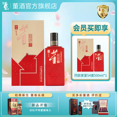 董酒家宴 董香型白酒 团圆聚会 喜事宴请54度500ml*1