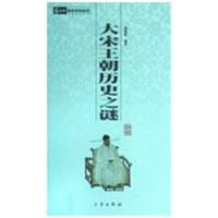正版新书]大宋王朝历史之谜/国学百部文库杨师群9787807363644