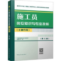 音像施工员岗位知识与专业技能(土建方向)(第3版)危道军