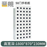 晋舰手机存放柜钢制手机保管箱电子设备管理柜50门存放柜[亚窗]