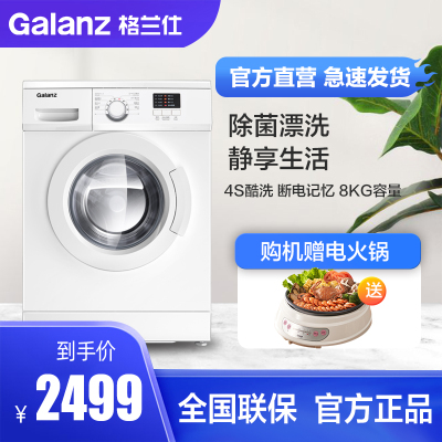 格兰仕（Galanz）8公斤滚筒洗衣机全自动一级能效高温煮洗15种洗涤程序变频洗衣机GDW80Q8V