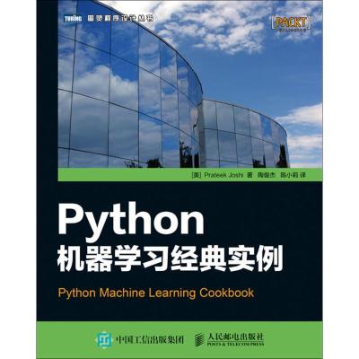 正版新书]Python机器学习经典实例普拉提克·乔西9787115465276