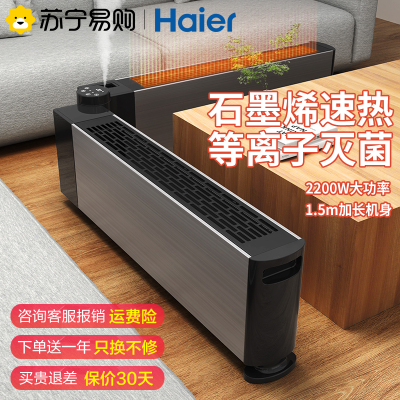 海尔(Haier)踢脚线取暖器石墨烯家用电暖气节能速热取暖客厅卧室暖风机大面积取暖神器折叠地脚线HNK-S2237