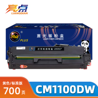 亮点硒鼓CM1100DW黄支