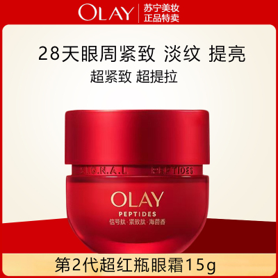 OLAY/玉兰油信号肽超红瓶胜肽眼霜15g 眼部精华护肤品提拉紧致淡化眼纹圣诞礼物女