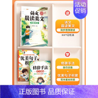 [美文美句共3本]优美句子和修辞手法(年级通用)+晨读美文 四年级下 [正版]晨读美文小学生英语晨读美文一年级上下册每日