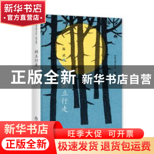 正版 倒立行走 陈武 中国书籍出版社 9787506835763 书籍
