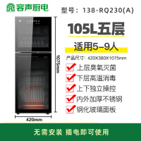 容声消毒柜台式家用大容量厨房碗筷立式消毒碗柜高温二星级138-RQ230(A)