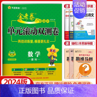 理数[全国卷版]2024版 单元滚动双测卷 [正版]金考卷2025高考一轮复习单元滚动双测卷语文数学英语物理化学生物政治