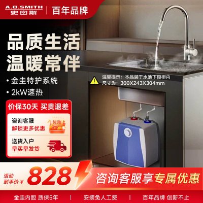 史密斯AOSMITH智能厨宝 二级能效单管加热旋钮控制厨宝7.4kg轻巧设计