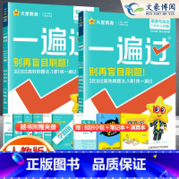 [政治+历史 2本]8上 人教版 八年级/初中二年级 [正版]2024版初中一遍过八年级上册下册数学语文英语物理政治历史