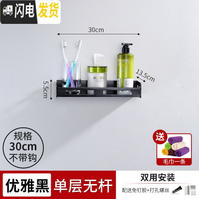 三维工匠墙上免打孔卫生间置物架壁挂式厕所黑色浴室毛巾架洗衣机收纳用品 [优雅黑]30CM无杆浴室置物架
