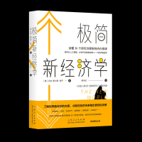 正版新书]极简新经济学:读懂36个新经济现象的内在规律兰迪·查
